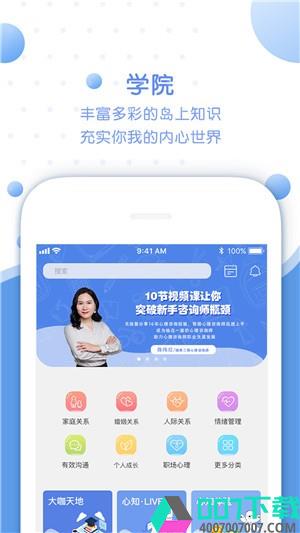 心知岛app下载_心知岛app最新版免费下载