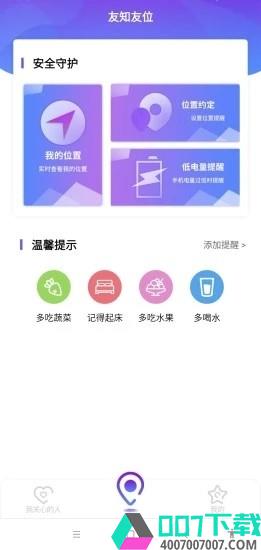 友知友位app下载_友知友位app最新版免费下载