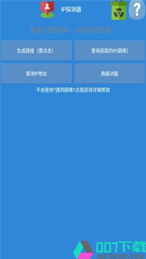 IP万里寻app下载_IP万里寻app最新版免费下载