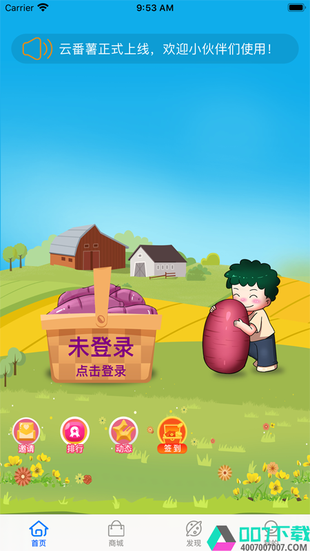 云番薯app下载_云番薯app最新版免费下载