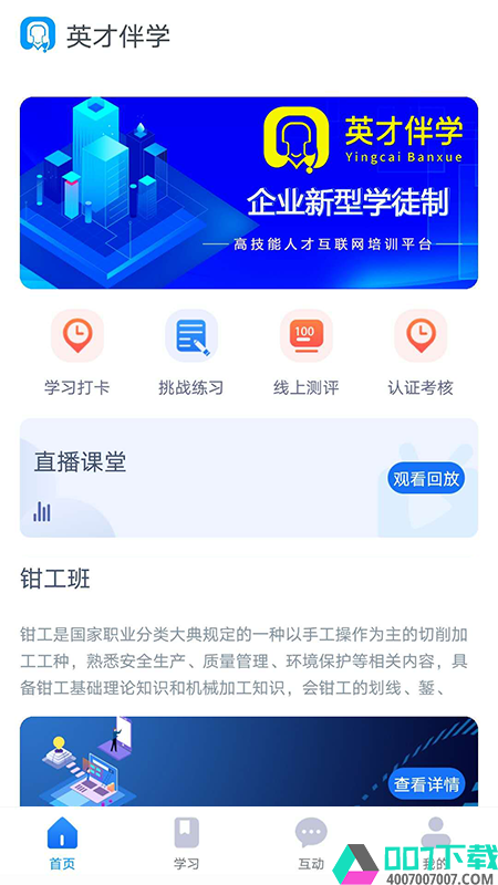 英才伴学app下载_英才伴学app最新版免费下载