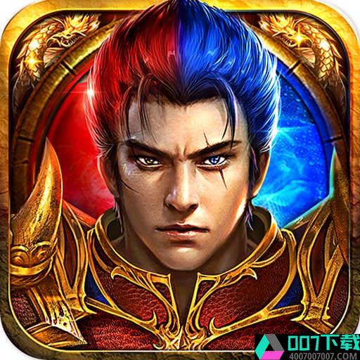 王城英雄游戏app下载_王城英雄游戏app最新版免费下载