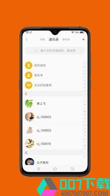 橙交app下载_橙交app最新版免费下载