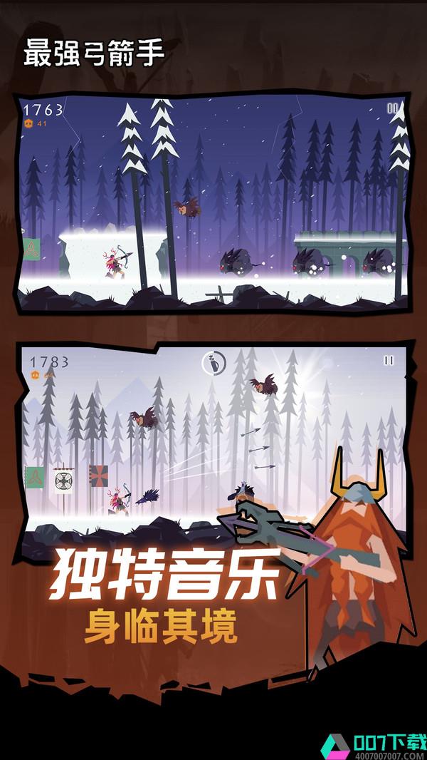 最强弓箭手游戏app下载_最强弓箭手游戏app最新版免费下载