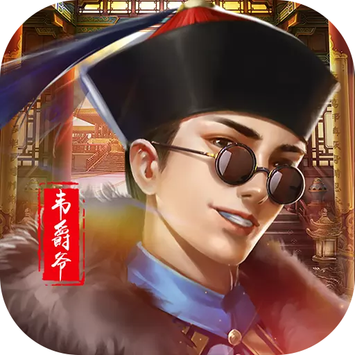新鹿鼎记app下载_新鹿鼎记app最新版免费下载