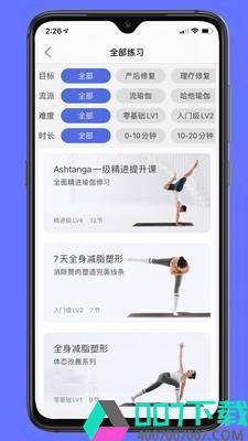 禅逸瑜伽app下载_禅逸瑜伽app最新版免费下载