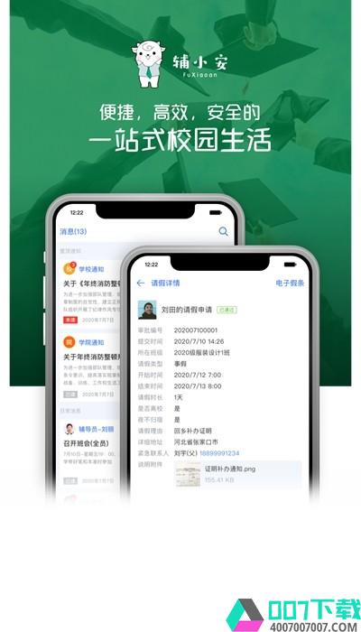 辅小安app下载_辅小安app最新版免费下载