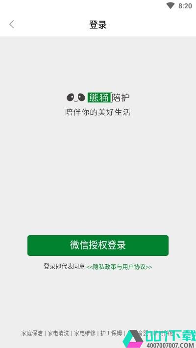 熊猫陪护app下载_熊猫陪护app最新版免费下载