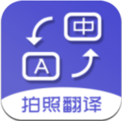 拍照翻译词典app下载_拍照翻译词典app最新版免费下载
