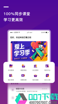 巴蜀云校app下载_巴蜀云校app最新版免费下载
