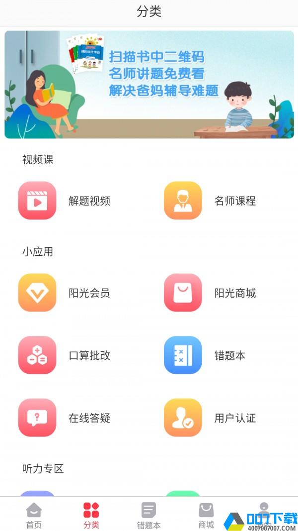 阳光同学app下载_阳光同学app最新版免费下载
