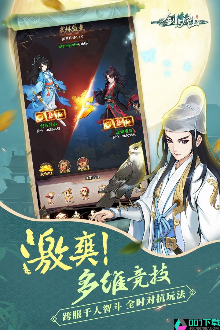剑与江山app下载_剑与江山app最新版免费下载
