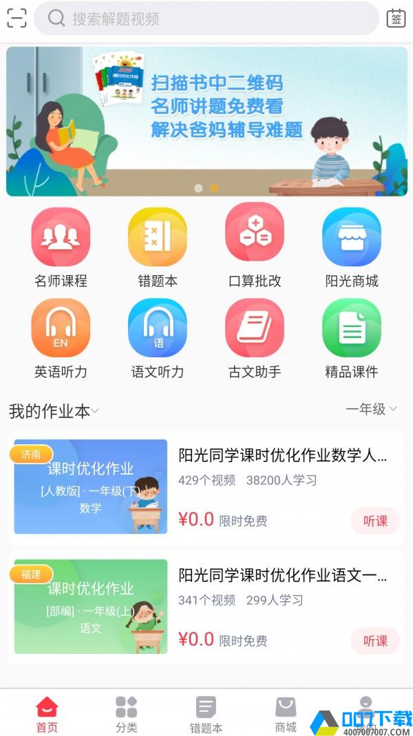 阳光同学app下载_阳光同学app最新版免费下载
