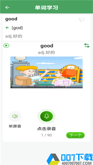 初中英语口语秀app下载_初中英语口语秀app最新版免费下载