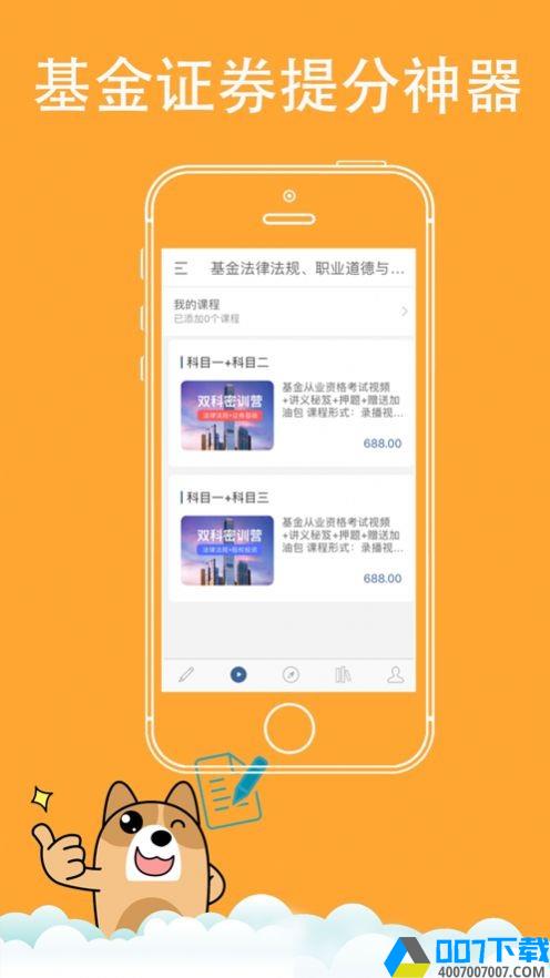 金融练题狗ios版app下载_金融练题狗ios版app最新版免费下载