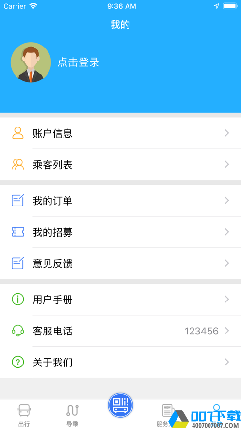 邢襄出行ios版app下载_邢襄出行ios版app最新版免费下载