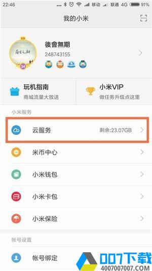 小米云服务app下载_小米云服务app最新版免费下载