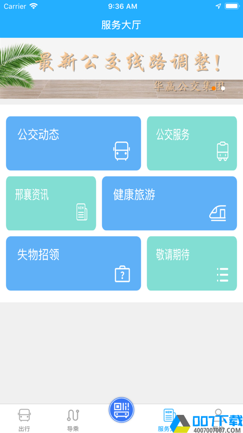 邢襄出行ios版app下载_邢襄出行ios版app最新版免费下载