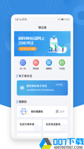 锡证通app下载_锡证通app最新版免费下载