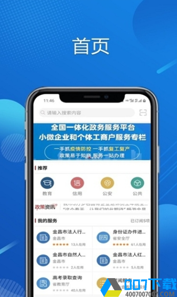 金事捷app下载_金事捷app最新版免费下载