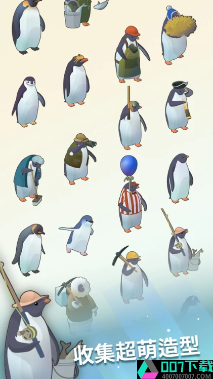 企鹅岛破解版app下载_企鹅岛破解版app最新版免费下载