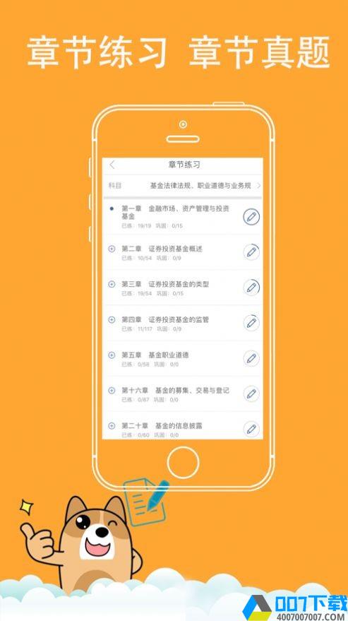 金融练题狗ios版app下载_金融练题狗ios版app最新版免费下载
