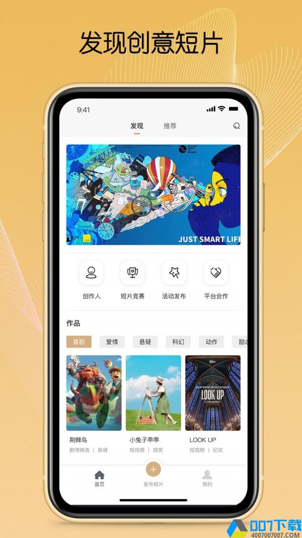 CSFF短片app下载_CSFF短片app最新版免费下载