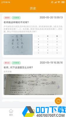 嗖解题app下载_嗖解题app最新版免费下载