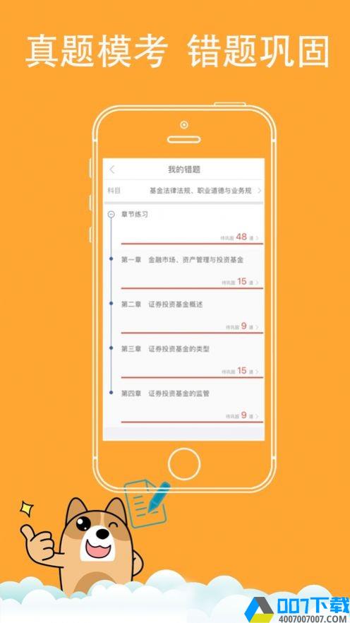 金融练题狗ios版app下载_金融练题狗ios版app最新版免费下载