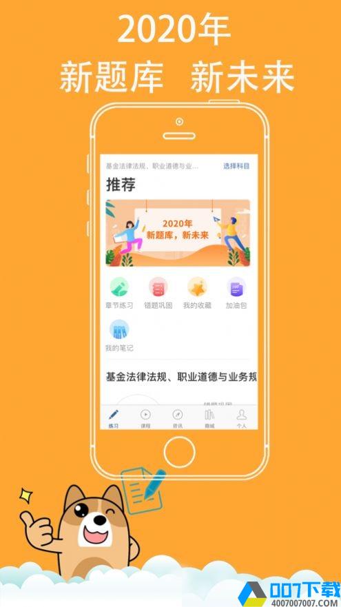 金融练题狗ios版app下载_金融练题狗ios版app最新版免费下载