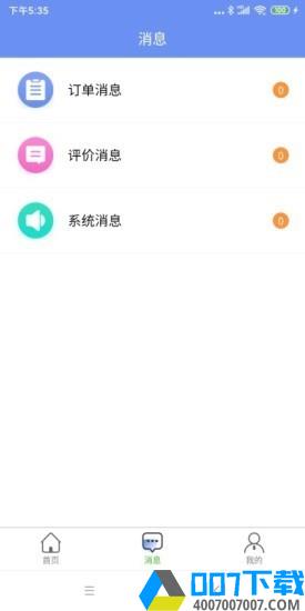 轶才家政app下载_轶才家政app最新版免费下载