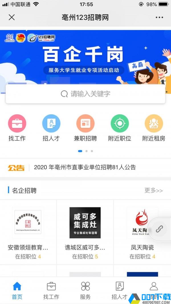 123招聘网app下载_123招聘网app最新版免费下载
