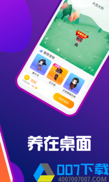 熊猫桌面宠物app下载_熊猫桌面宠物app最新版免费下载