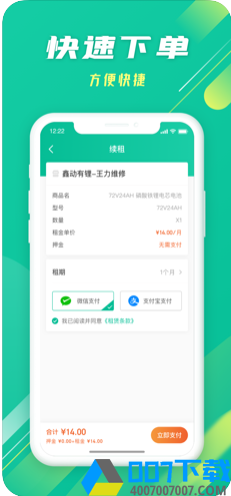 纳鑫租行ios版app下载_纳鑫租行ios版app最新版免费下载