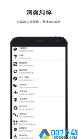 清风手机美化app下载_清风手机美化app最新版免费下载