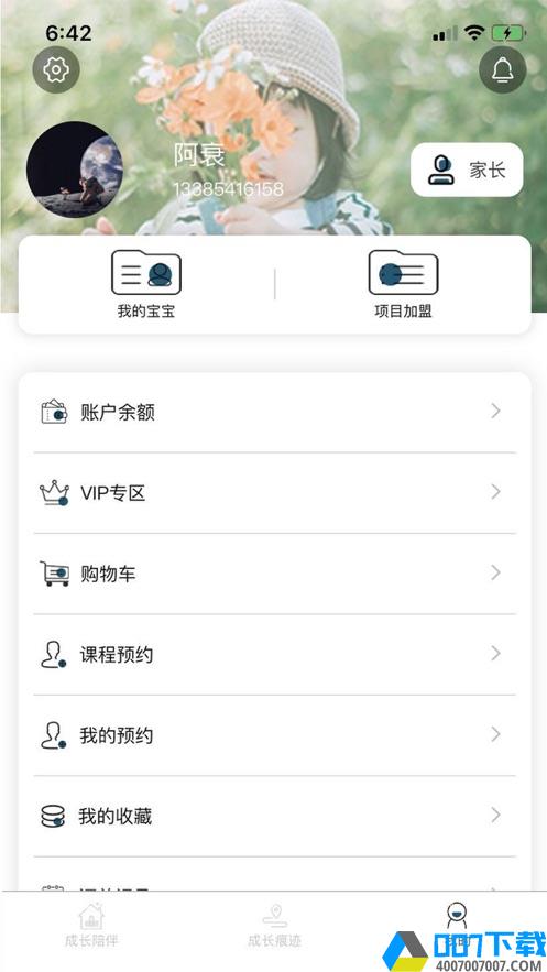 托儿所app下载_托儿所app最新版免费下载