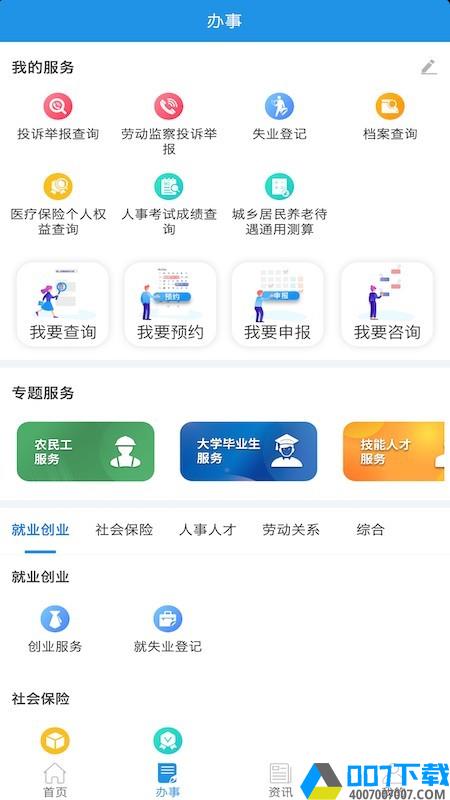 四川人社appapp下载_四川人社appapp最新版免费下载