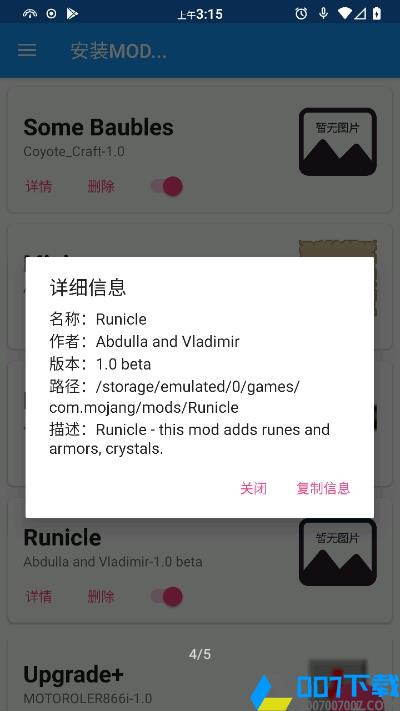 innercore管理器app下载_innercore管理器app最新版免费下载