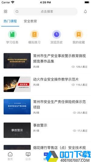 常州应急ios版app下载_常州应急ios版app最新版免费下载