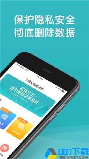二师兄恢复大师ios版app下载_二师兄恢复大师ios版app最新版免费下载