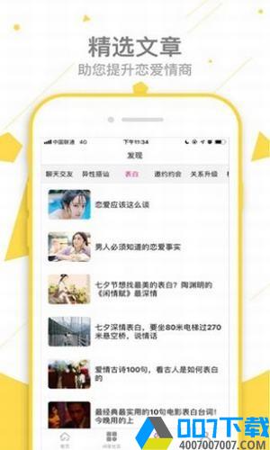 傻小子恋爱秘籍app下载_傻小子恋爱秘籍app最新版免费下载