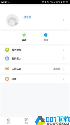 健康三师app下载_健康三师app最新版免费下载