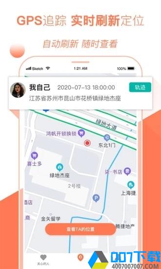 手机定位管家app下载_手机定位管家app最新版免费下载