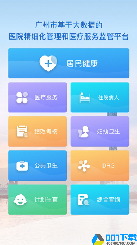 精细化管理平台app下载_精细化管理平台app最新版免费下载