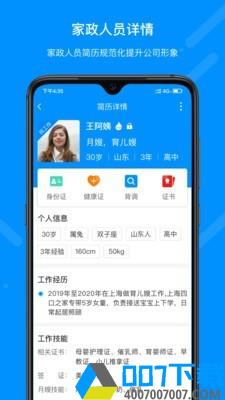 共享阿姨app下载_共享阿姨app最新版免费下载