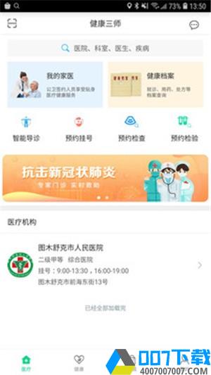 健康三师app下载_健康三师app最新版免费下载