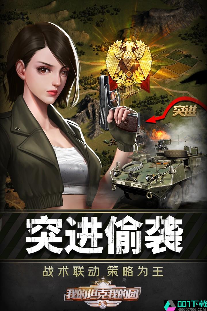我的坦克我的团游戏app下载_我的坦克我的团游戏app最新版免费下载
