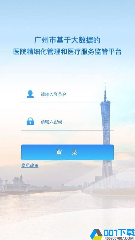 精细化管理平台app下载_精细化管理平台app最新版免费下载