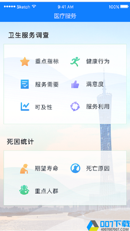 精细化管理平台app下载_精细化管理平台app最新版免费下载