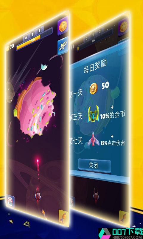 星球射击大冒险app下载_星球射击大冒险app最新版免费下载